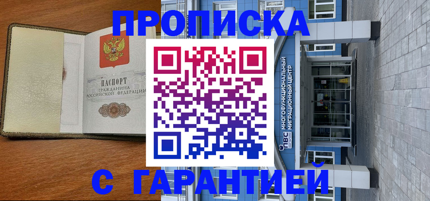 прописка гарантия в Чечне